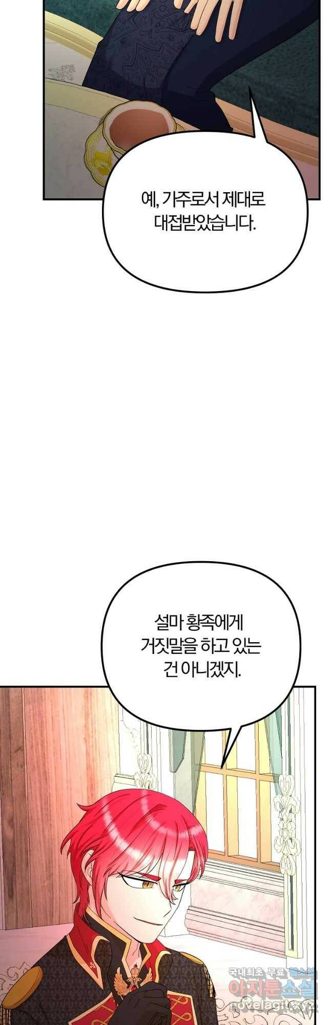 악역인데, 인기가 너무 많다 63화 5