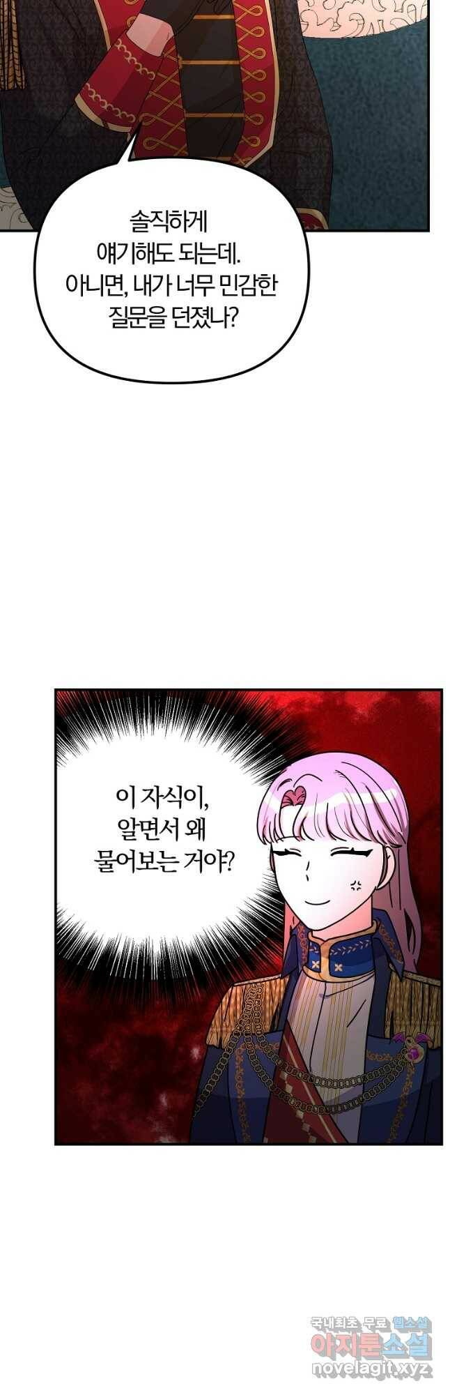 악역인데, 인기가 너무 많다 63화 6