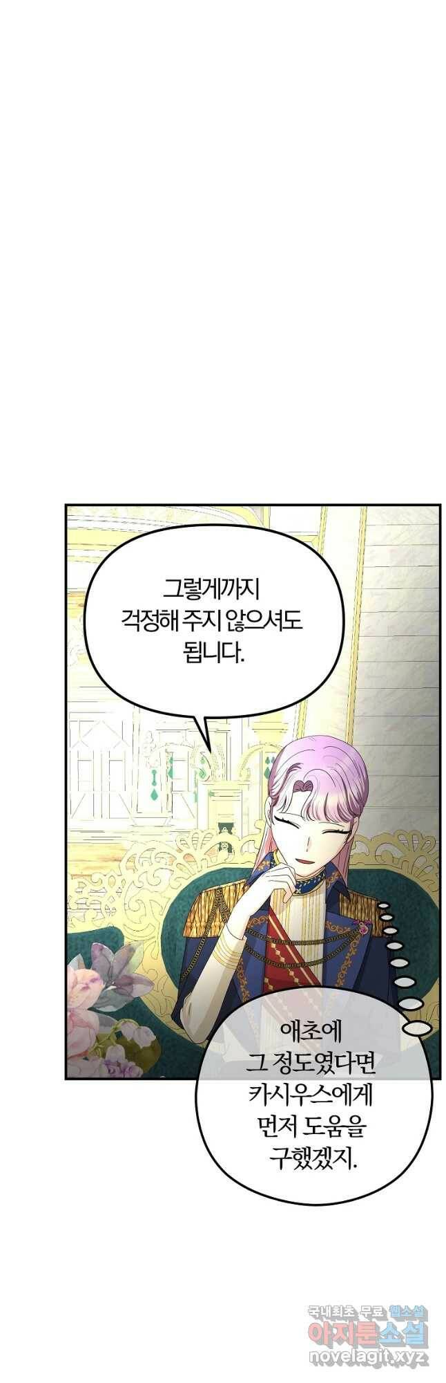 악역인데, 인기가 너무 많다 63화 8