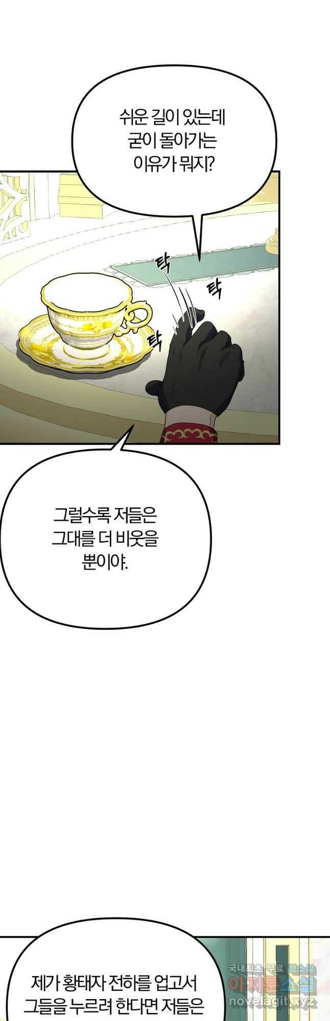 악역인데, 인기가 너무 많다 63화 9