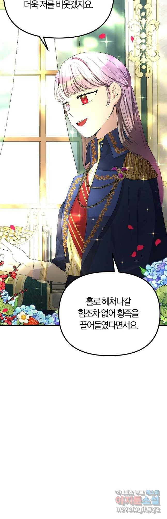 악역인데, 인기가 너무 많다 63화 10