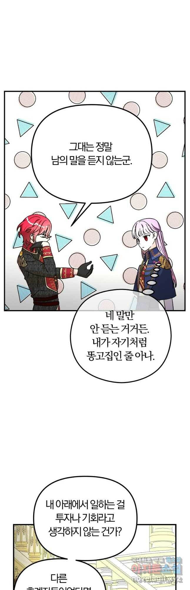 악역인데, 인기가 너무 많다 63화 11