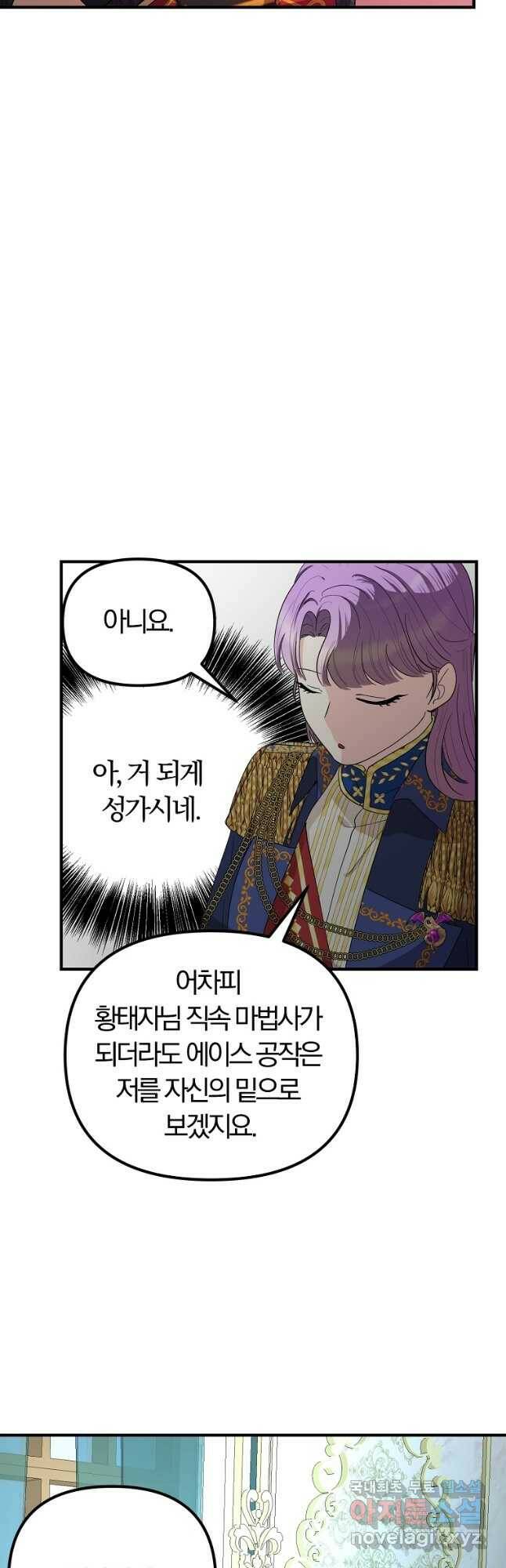 악역인데, 인기가 너무 많다 63화 13