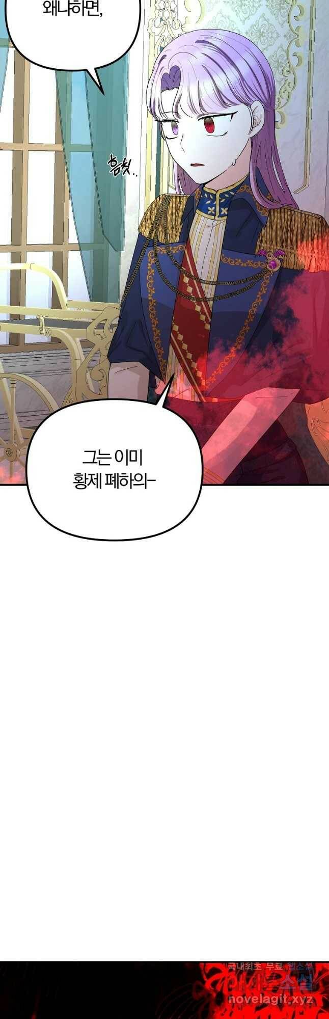 악역인데, 인기가 너무 많다 63화 14