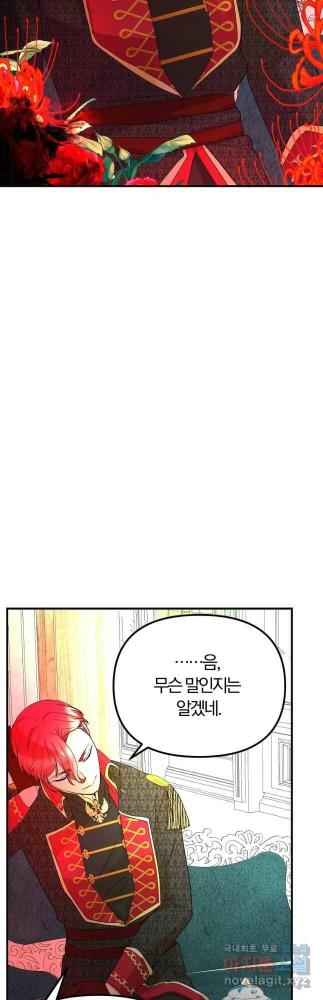 악역인데, 인기가 너무 많다 63화 16