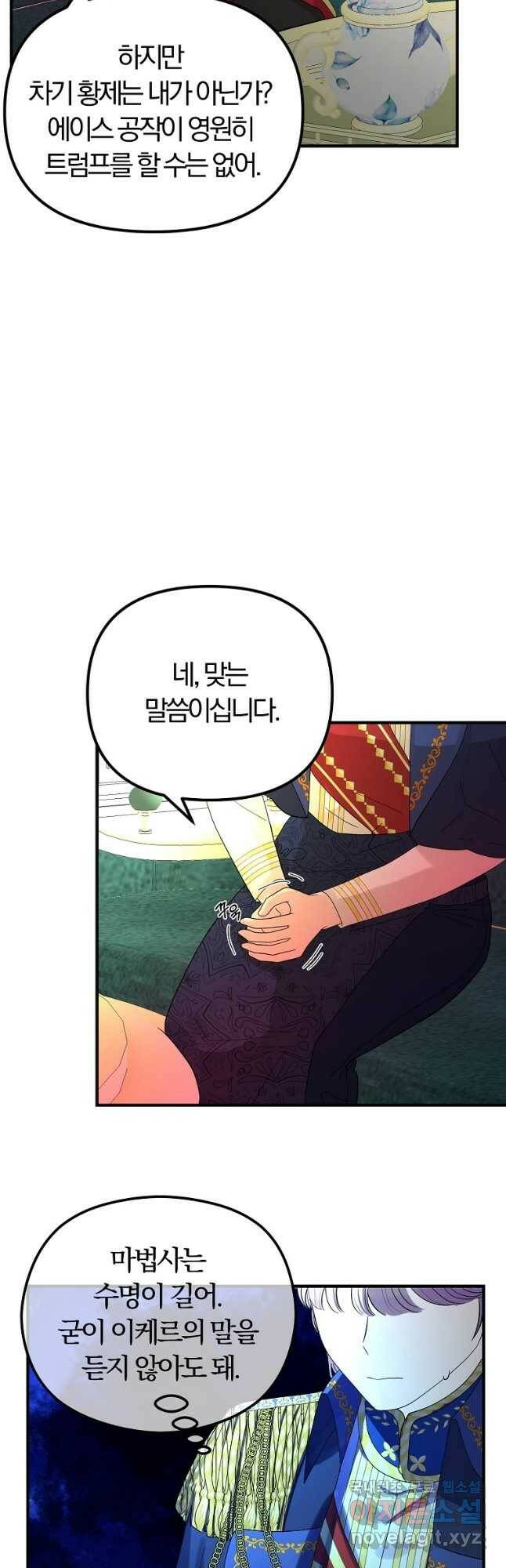 악역인데, 인기가 너무 많다 63화 17