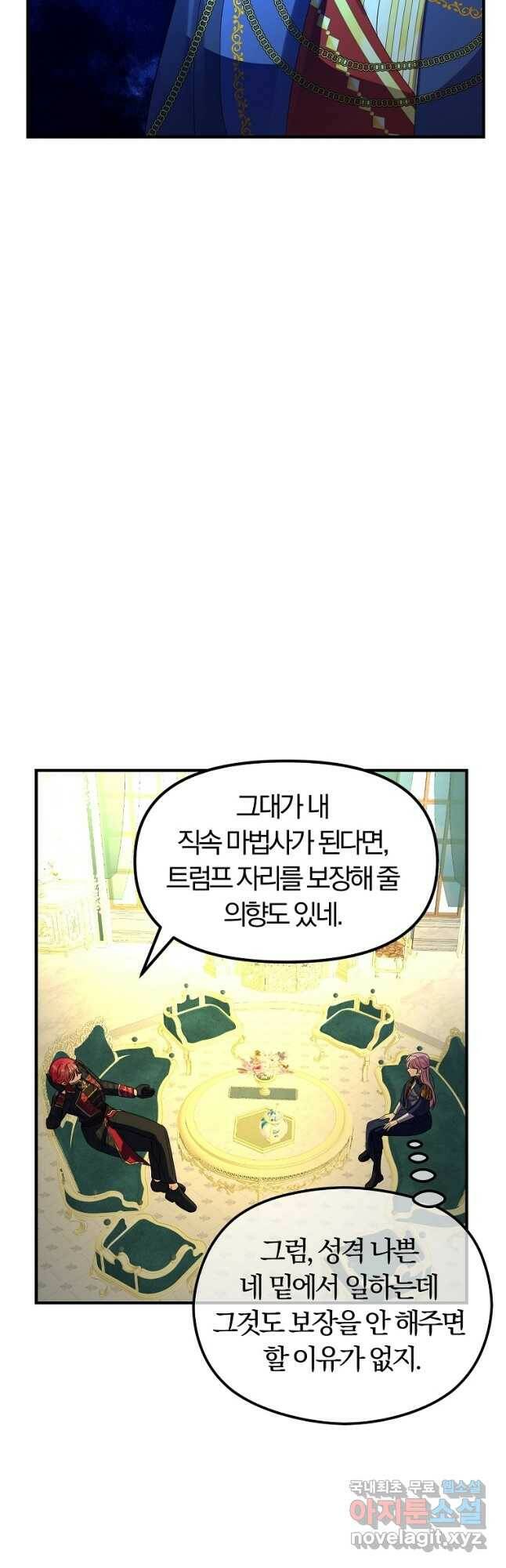 악역인데, 인기가 너무 많다 63화 18