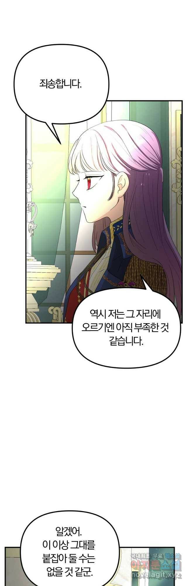 악역인데, 인기가 너무 많다 63화 19