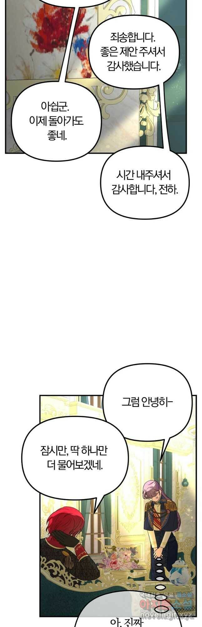 악역인데, 인기가 너무 많다 63화 20