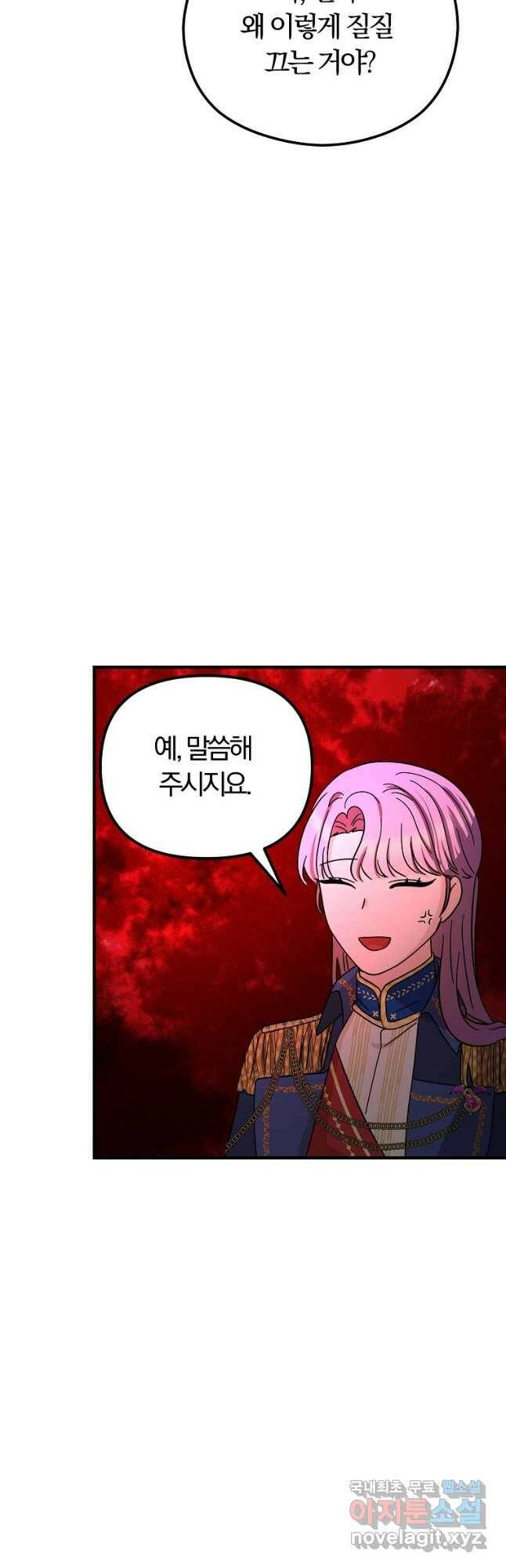 악역인데, 인기가 너무 많다 63화 21