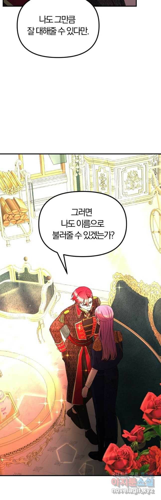 악역인데, 인기가 너무 많다 63화 23