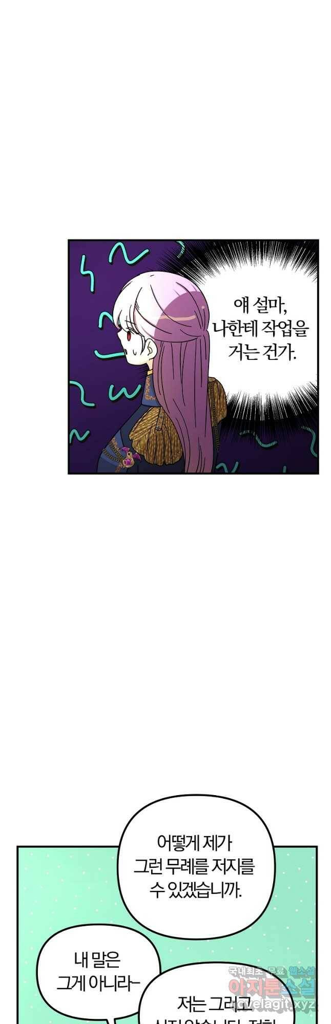 악역인데, 인기가 너무 많다 63화 24
