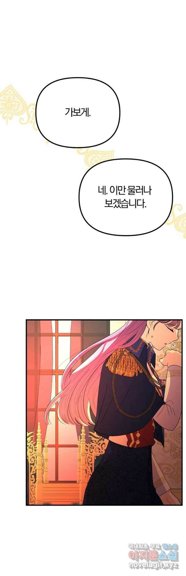 악역인데, 인기가 너무 많다 63화 26