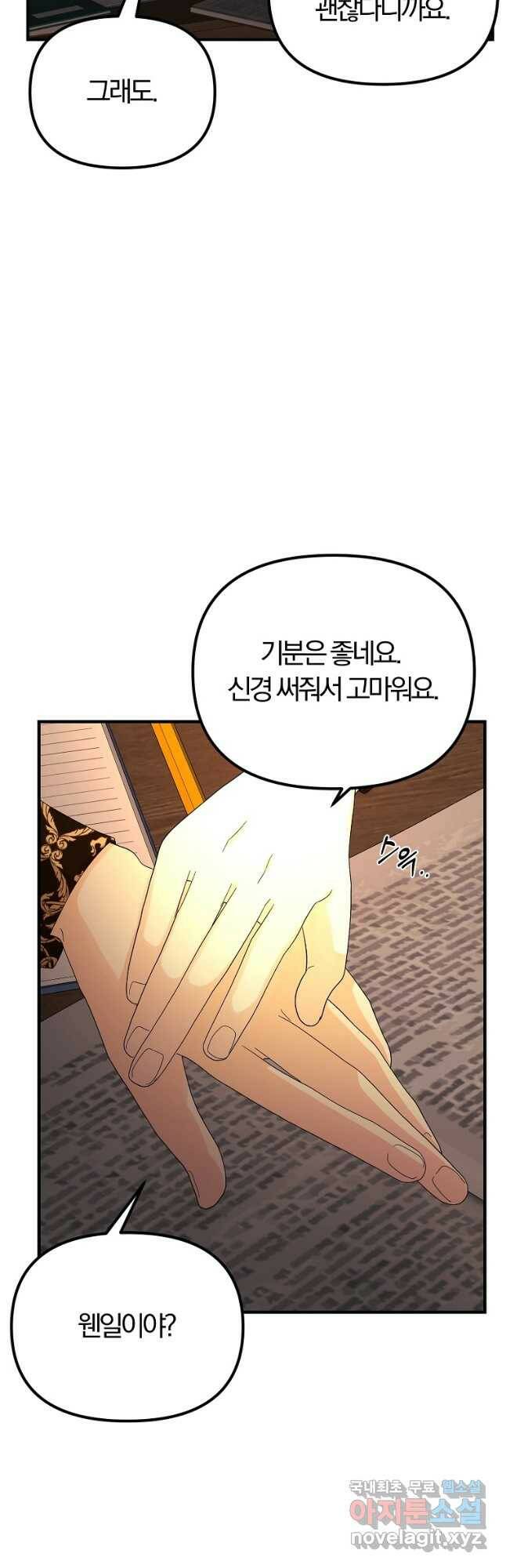 악역인데, 인기가 너무 많다 63화 31