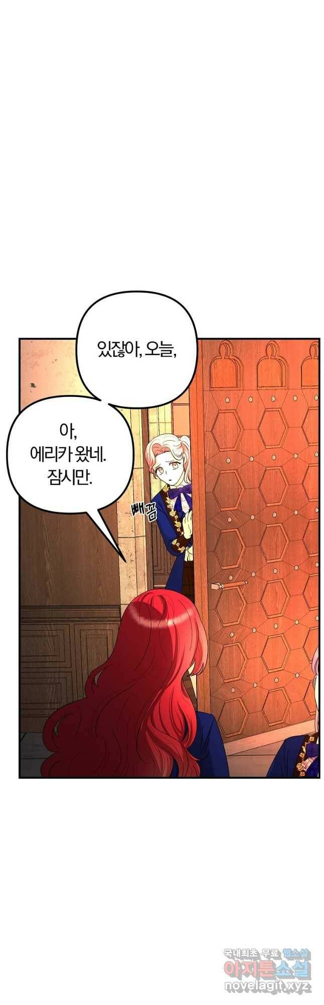 악역인데, 인기가 너무 많다 63화 34