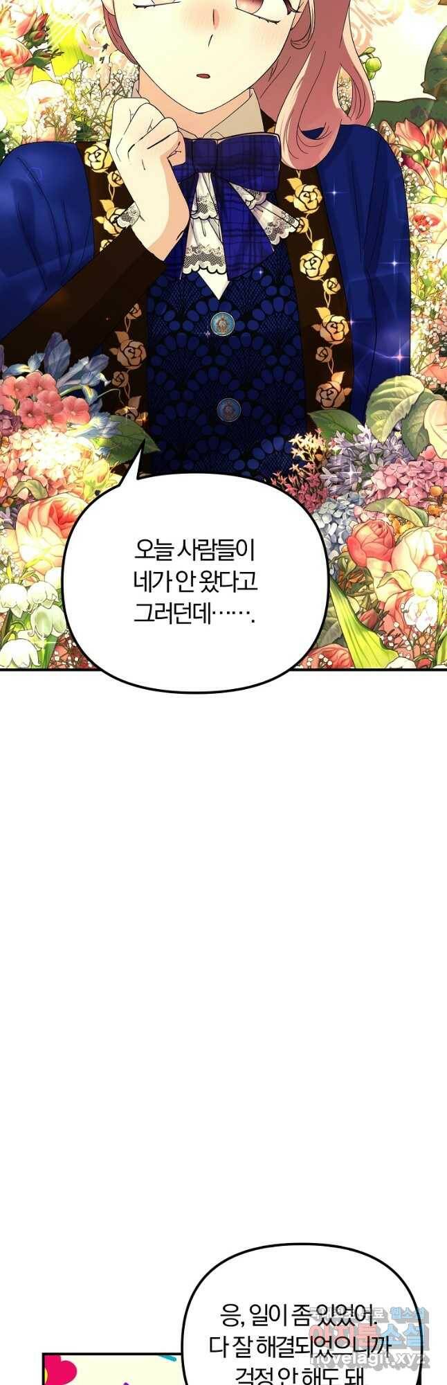 악역인데, 인기가 너무 많다 63화 36