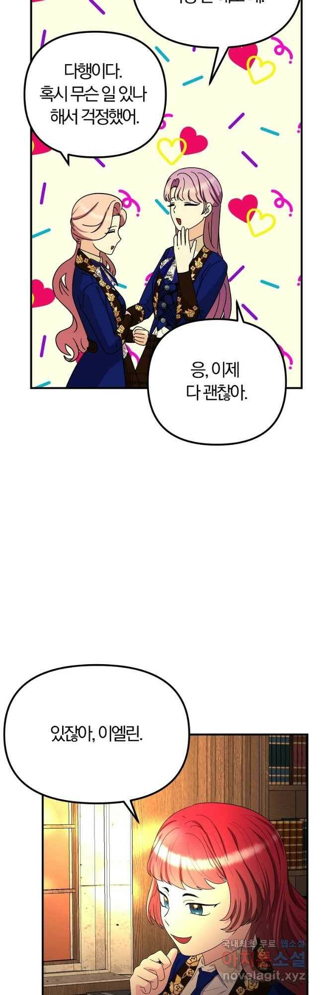 악역인데, 인기가 너무 많다 63화 37