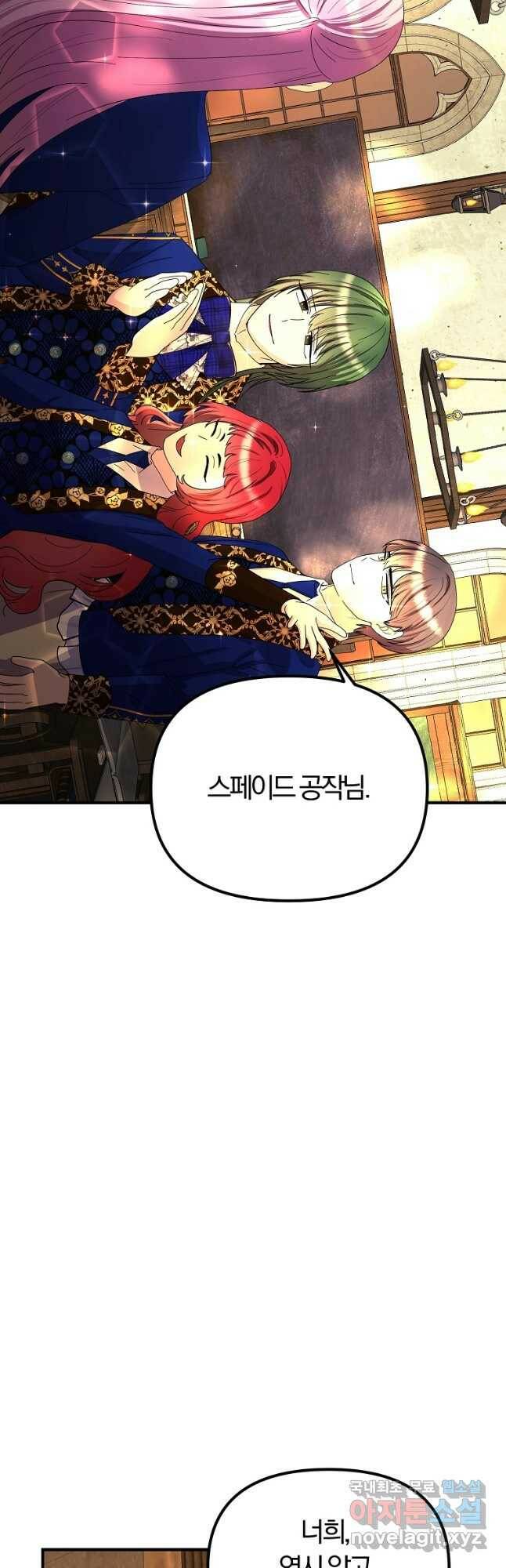 악역인데, 인기가 너무 많다 63화 39