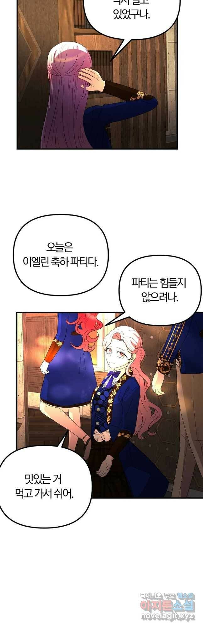 악역인데, 인기가 너무 많다 63화 40