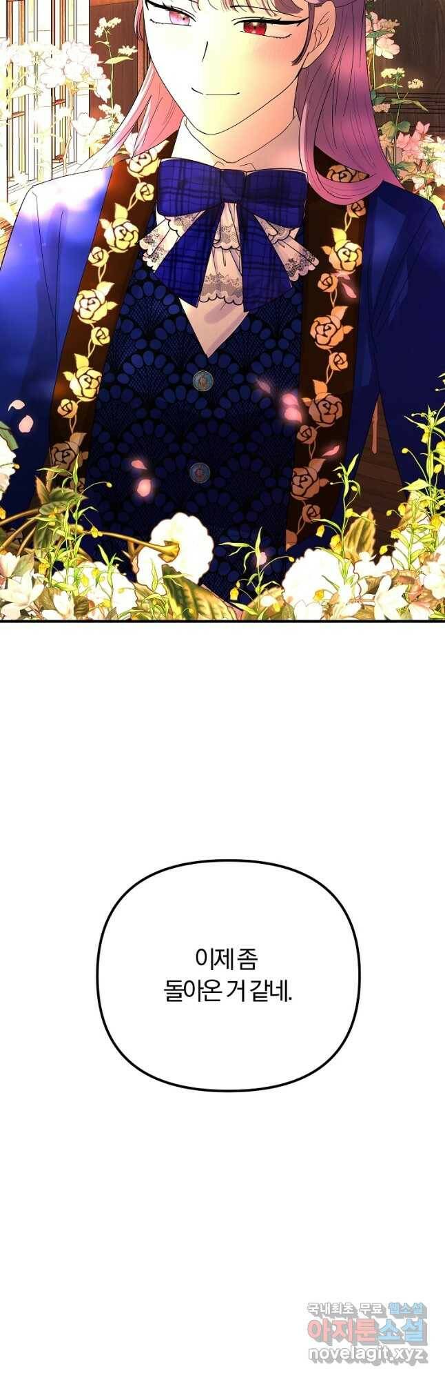 악역인데, 인기가 너무 많다 63화 43