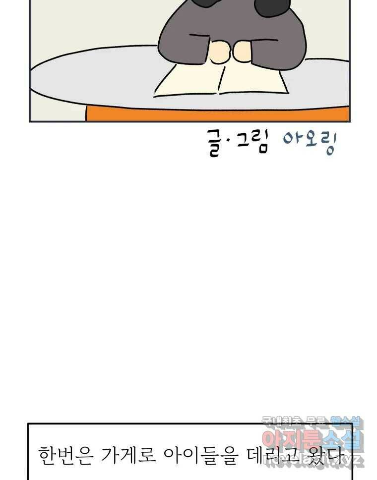 아오링 도쿄 38화 마지막 손님 2 2