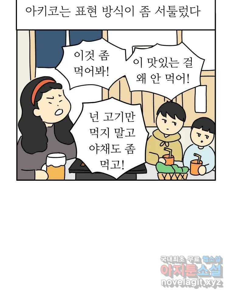 아오링 도쿄 38화 마지막 손님 2 5
