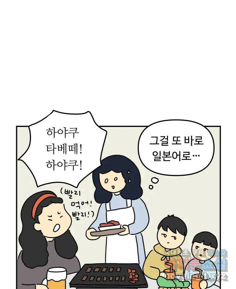 아오링 도쿄 38화 마지막 손님 2 11