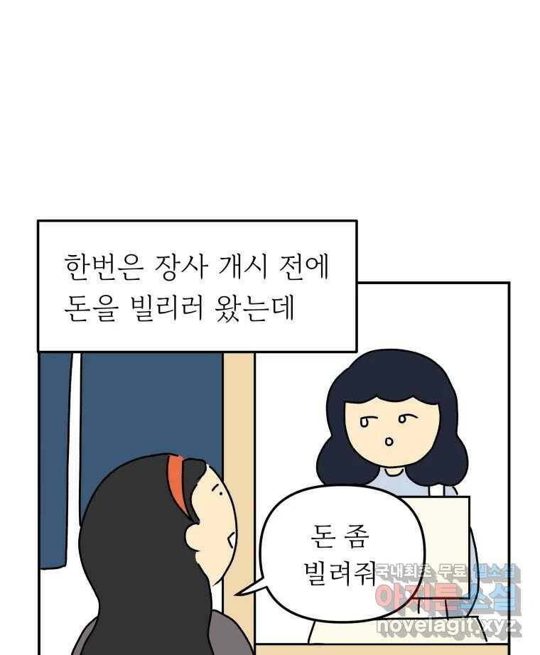 아오링 도쿄 38화 마지막 손님 2 18