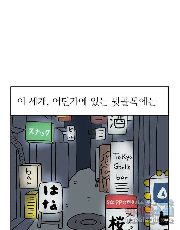 아오링 도쿄 38화 마지막 손님 2 42