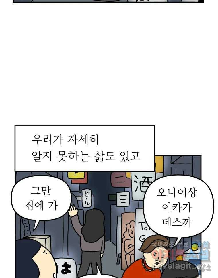 아오링 도쿄 38화 마지막 손님 2 43