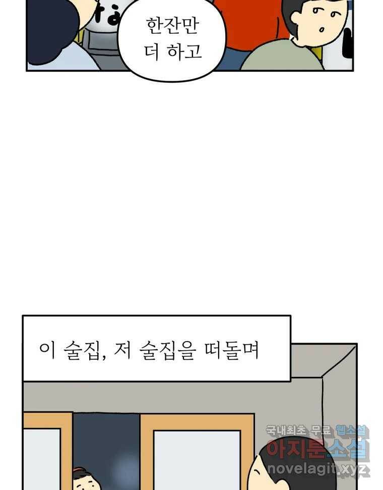 아오링 도쿄 38화 마지막 손님 2 44