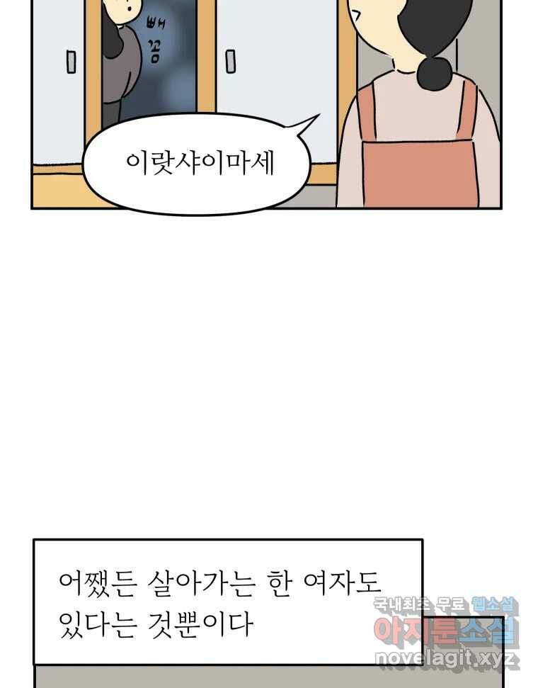 아오링 도쿄 38화 마지막 손님 2 45