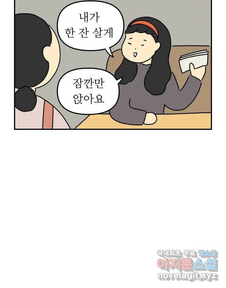 아오링 도쿄 38화 마지막 손님 2 46