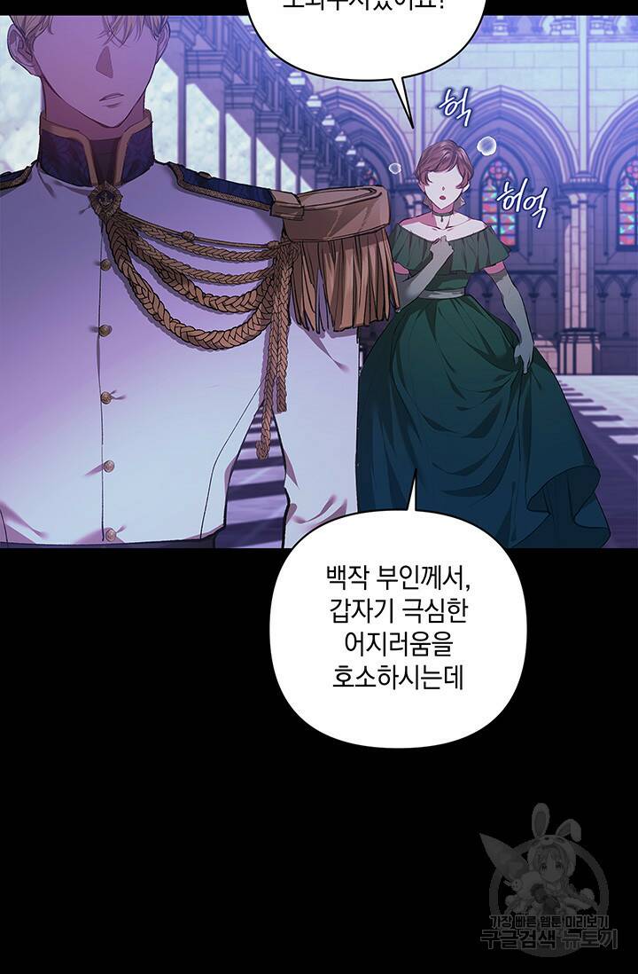 이 결혼은 어차피 망하게 되어 있다 1화 5