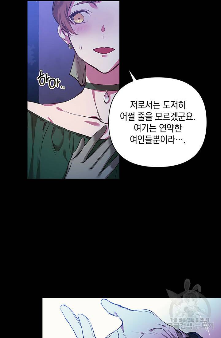이 결혼은 어차피 망하게 되어 있다 1화 6