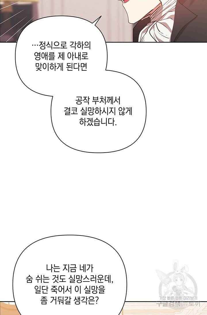 이 결혼은 어차피 망하게 되어 있다 13화 4
