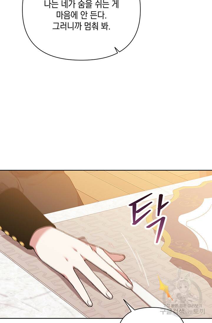 이 결혼은 어차피 망하게 되어 있다 13화 6