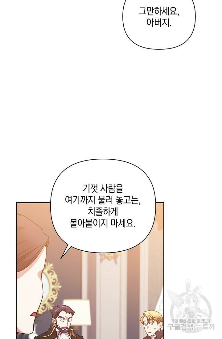 이 결혼은 어차피 망하게 되어 있다 13화 7