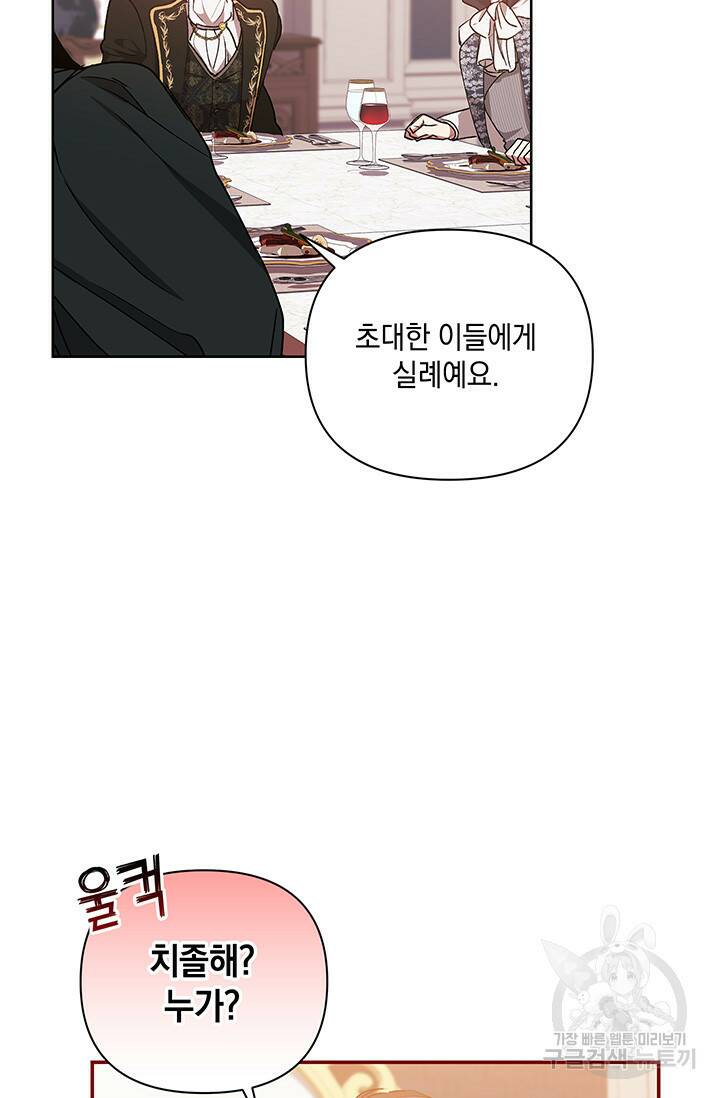 이 결혼은 어차피 망하게 되어 있다 13화 8