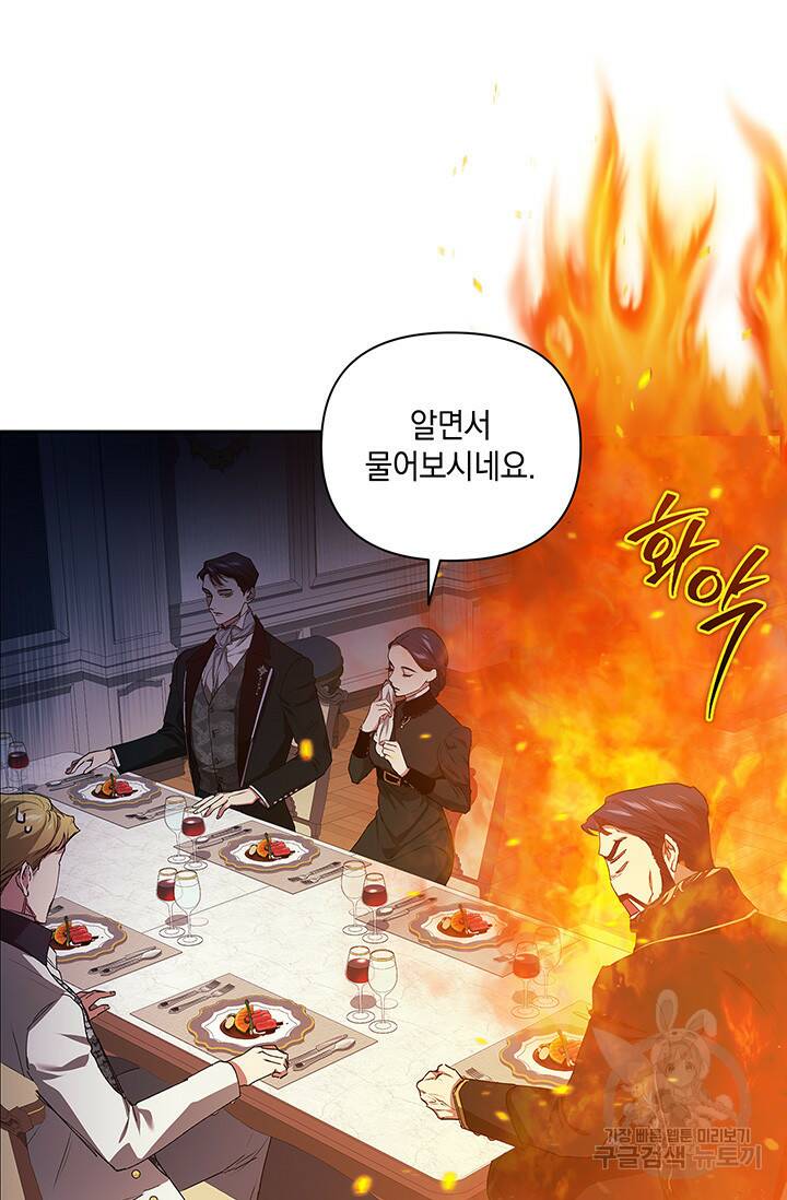 이 결혼은 어차피 망하게 되어 있다 13화 10