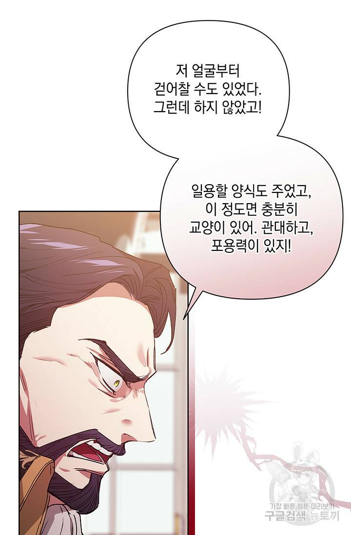이 결혼은 어차피 망하게 되어 있다 13화 12