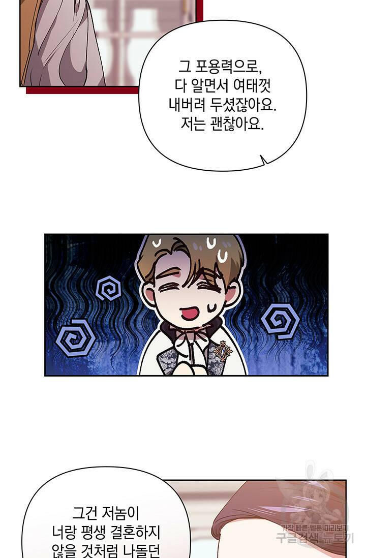 이 결혼은 어차피 망하게 되어 있다 13화 13