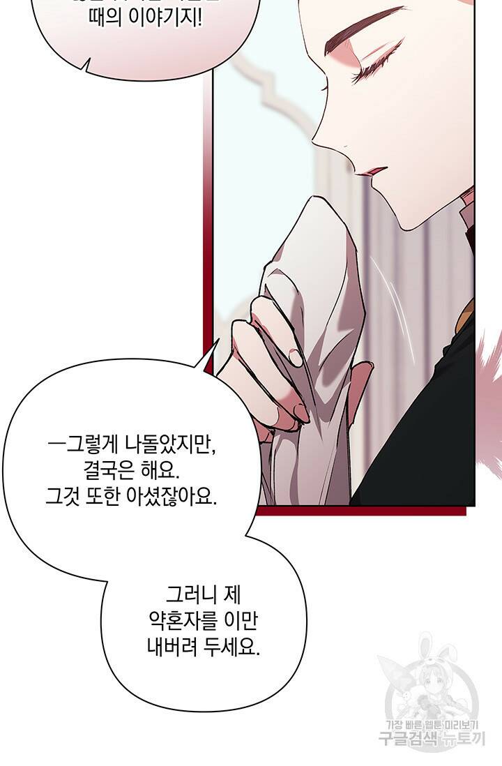 이 결혼은 어차피 망하게 되어 있다 13화 14