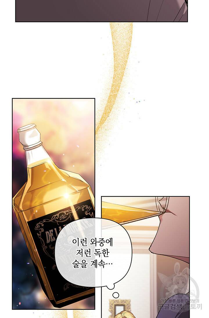 이 결혼은 어차피 망하게 되어 있다 13화 17