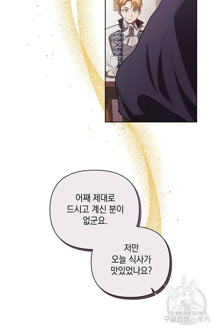 이 결혼은 어차피 망하게 되어 있다 13화 18