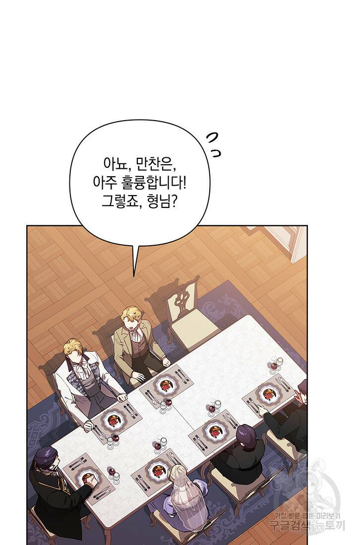 이 결혼은 어차피 망하게 되어 있다 13화 20
