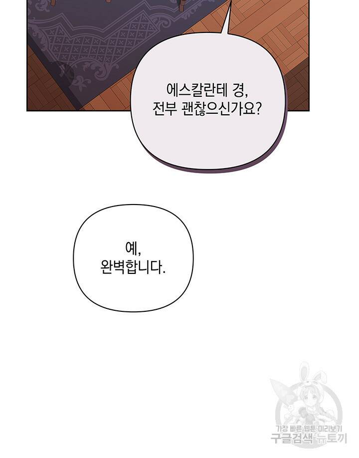 이 결혼은 어차피 망하게 되어 있다 13화 21