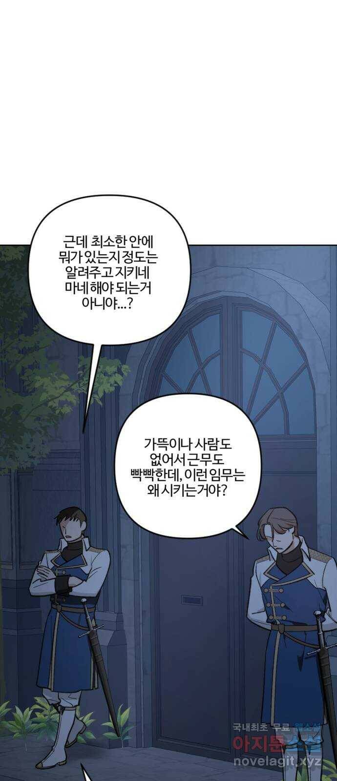 그 황제가 시곗바늘을 되돌린 사연 84화 3