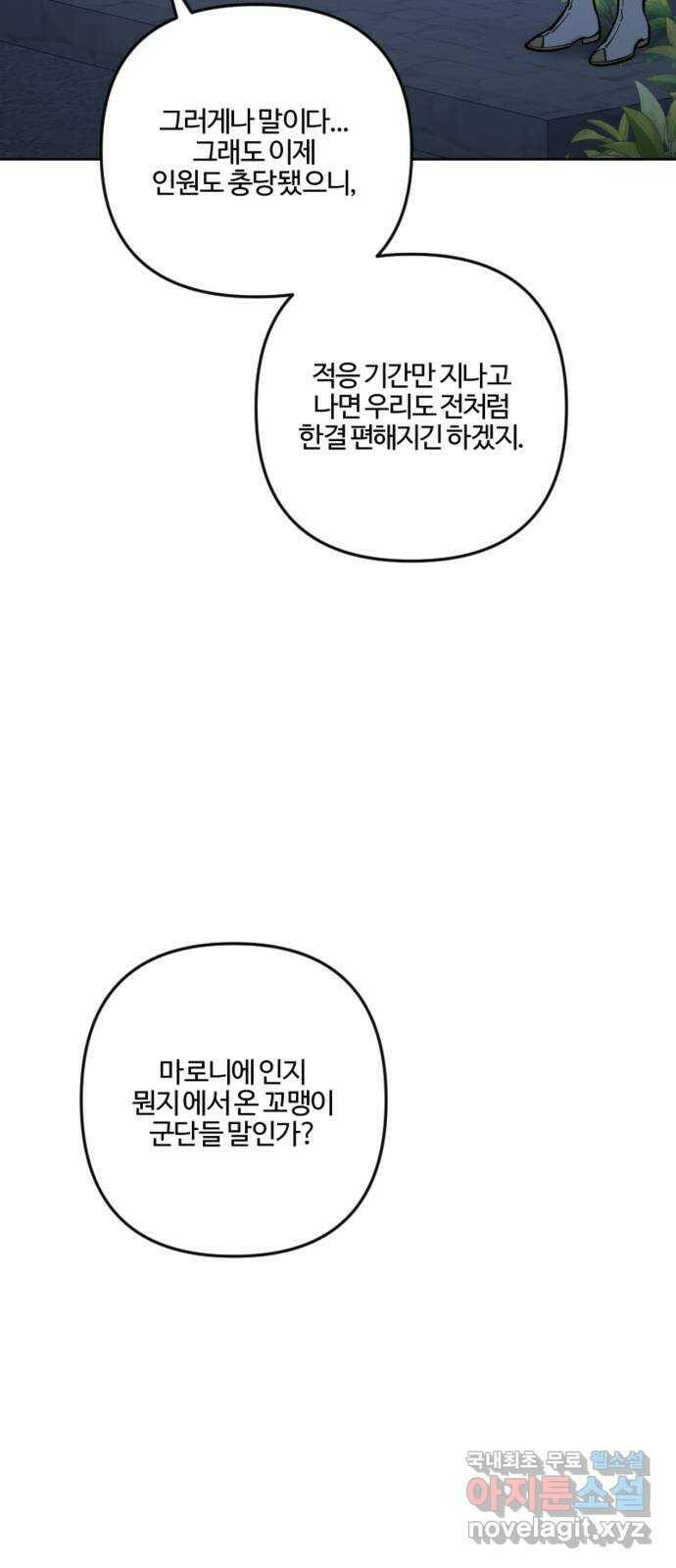 그 황제가 시곗바늘을 되돌린 사연 84화 4