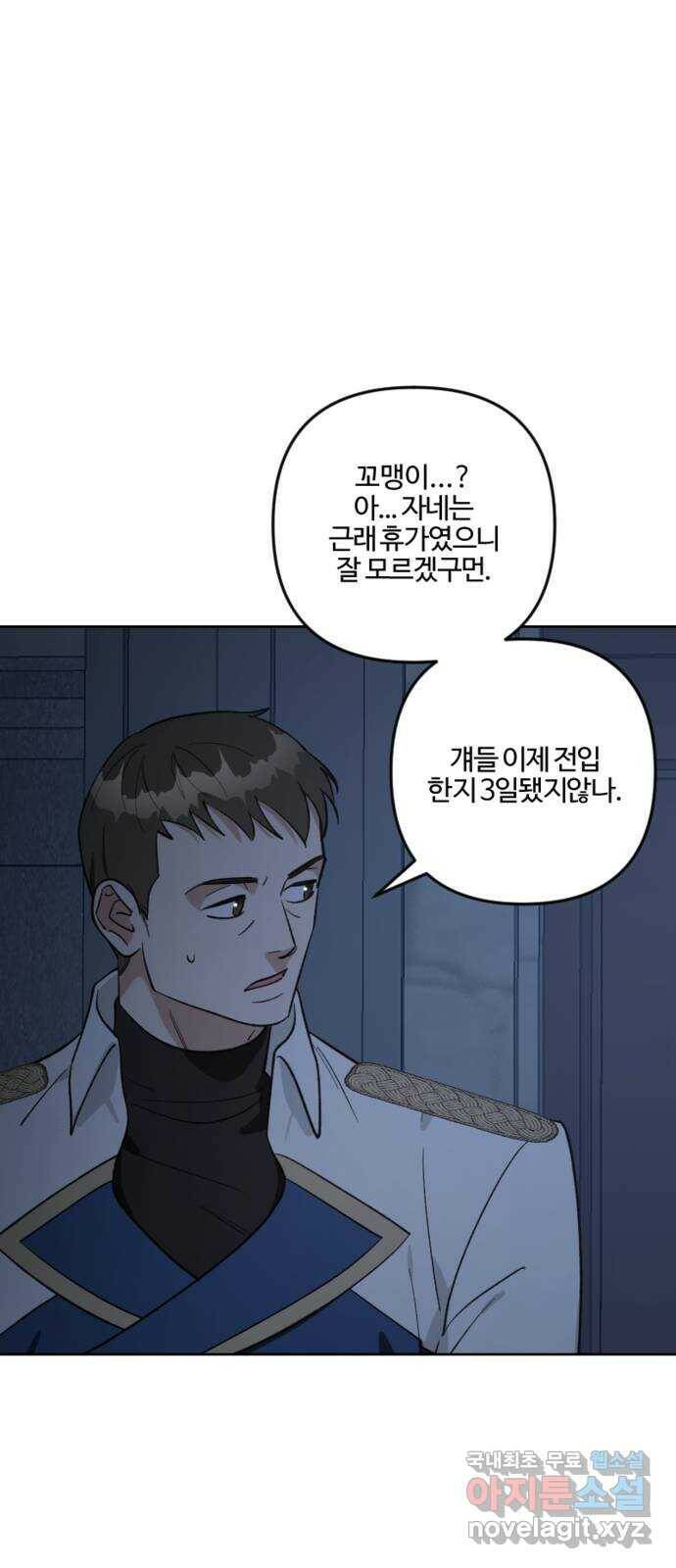 그 황제가 시곗바늘을 되돌린 사연 84화 5